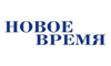 Новое время