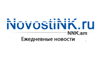 NovostiNK.ru